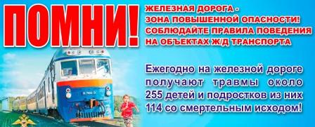 Памятки по безопасности на железной дороге.