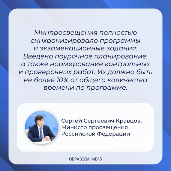 Брифинг Министра просвещения РФ Сергея Кравцова по итогам 2024/25 учебного года.